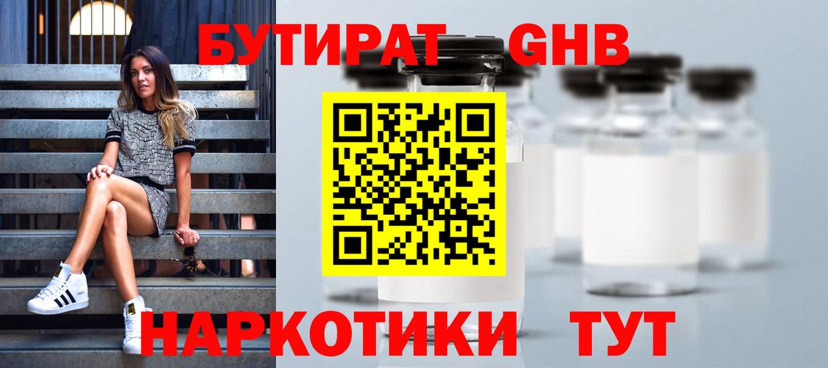 БУТИРАТ  Бутират вода  Вход с VPN  Искитим 