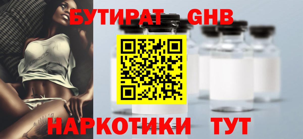 БУТИРАТ вода Искитим