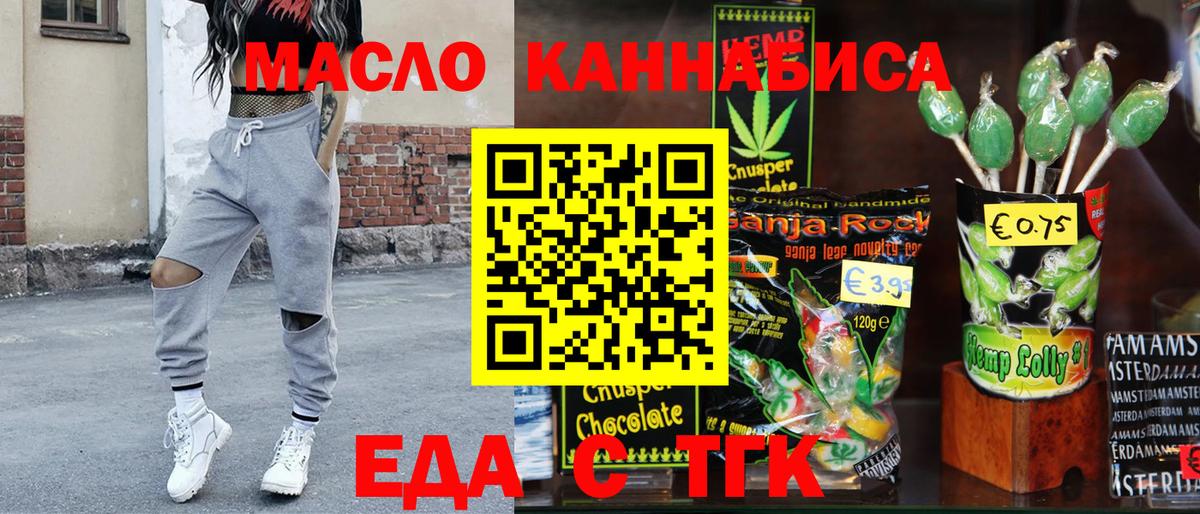 Еда ТГК марихуана Искитим