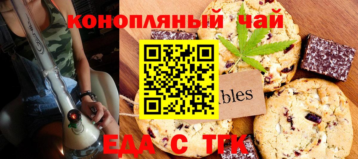 Еда ТГК марихуана  Вход с VPN  Искитим 