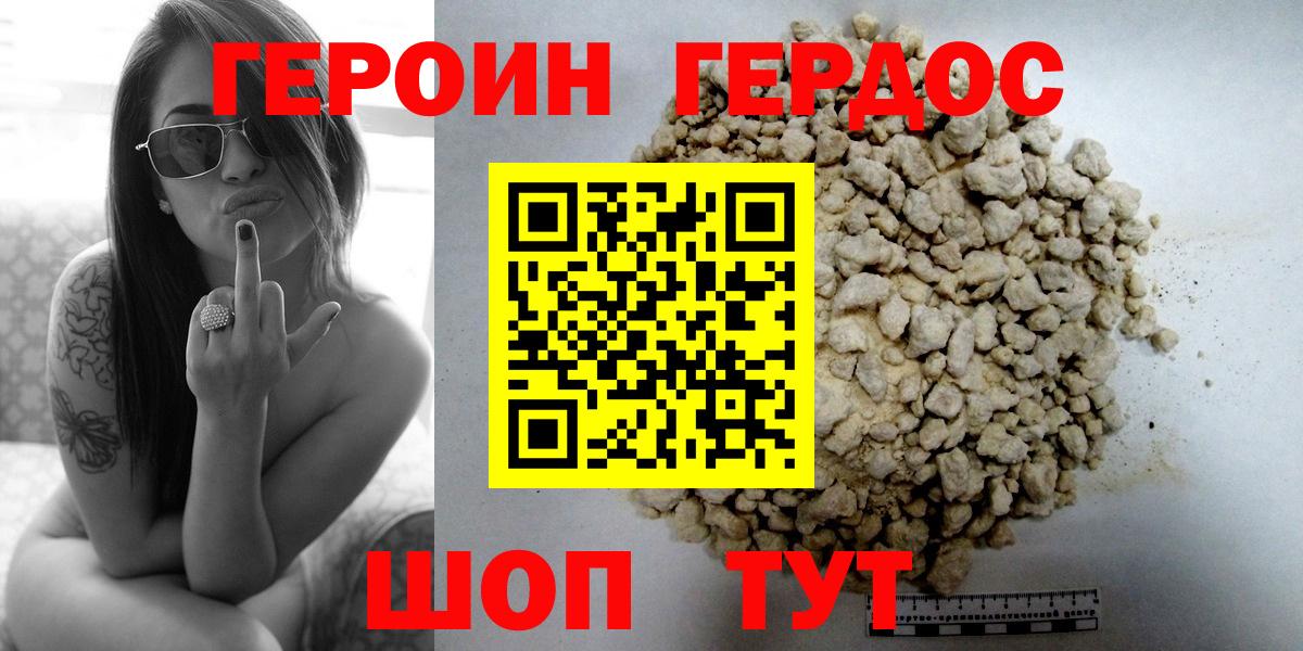 Героин белый  Вход с VPN  Искитим 