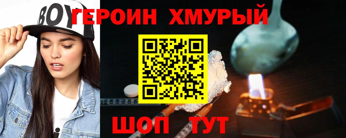 Героин VHQ Искитим