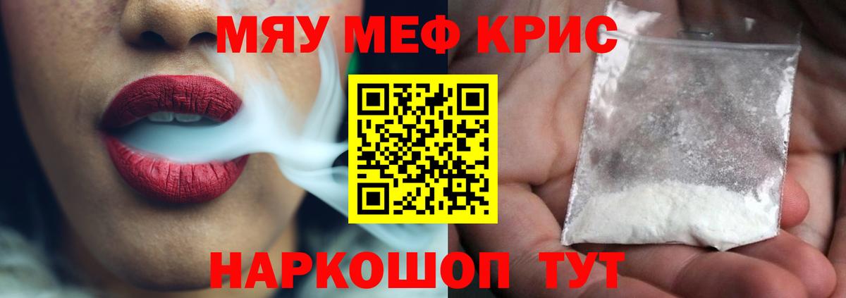 Мефедрон  МЕФ VHQ  Меф mephedrone  Вход с VPN  МЯУ-МЯУ  Искитим 