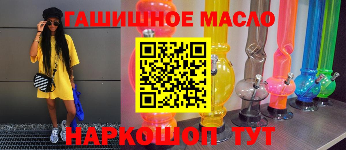 ТГК гашишное масло Искитим